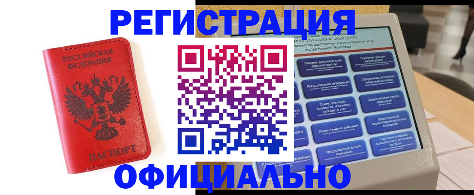 прописка законно в Навашино