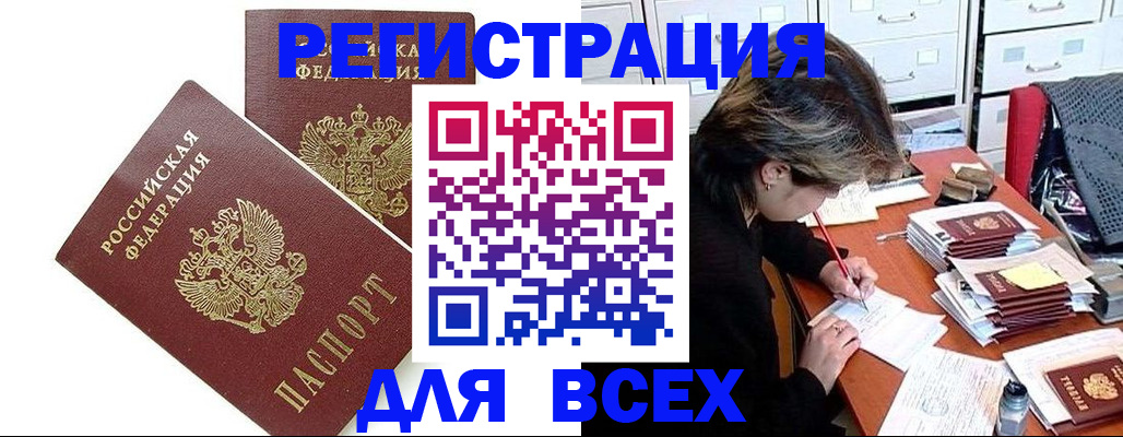 временная регистрация купить в Навашино